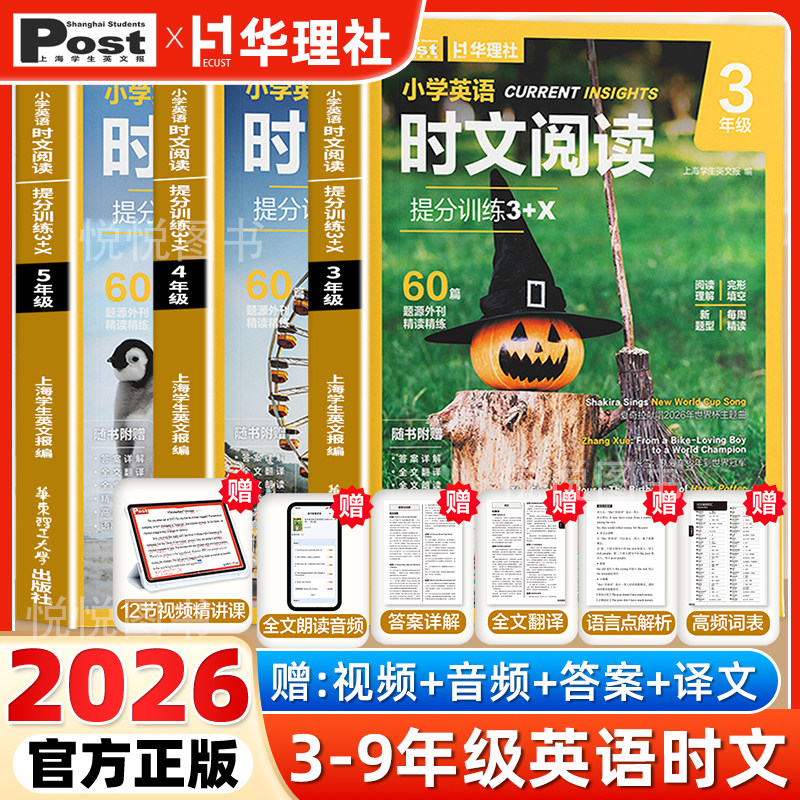 华理社2026新版小学英语时文阅读上海学生英语报每日一提分训练音频3+X3-5年级SSP三四五六年级通用篇阅读理解专项习教辅热点外刊图片