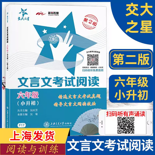交大之星文言文考试阅读六年级