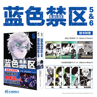 套装 赠首刷赠品 2册 简体中文版 书籍 蓝色禁区漫画5 金城宗幸原著BLUELOCK蓝色监狱漫画书热血足球少年动漫画集天闻角川正版 6册