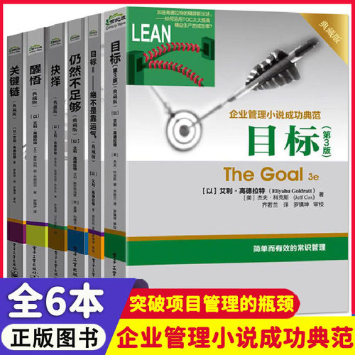 德拉特全6册目标典藏版关键绝不