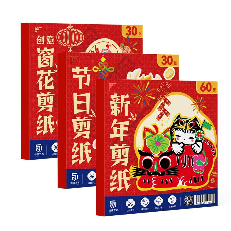 新年窗花剪纸儿童手工diy元旦节新款2026年马年春节剪纸窗花纸专用纸张全套幼儿园小学生传统民俗国风图案底稿半成品折纸正版书籍图片