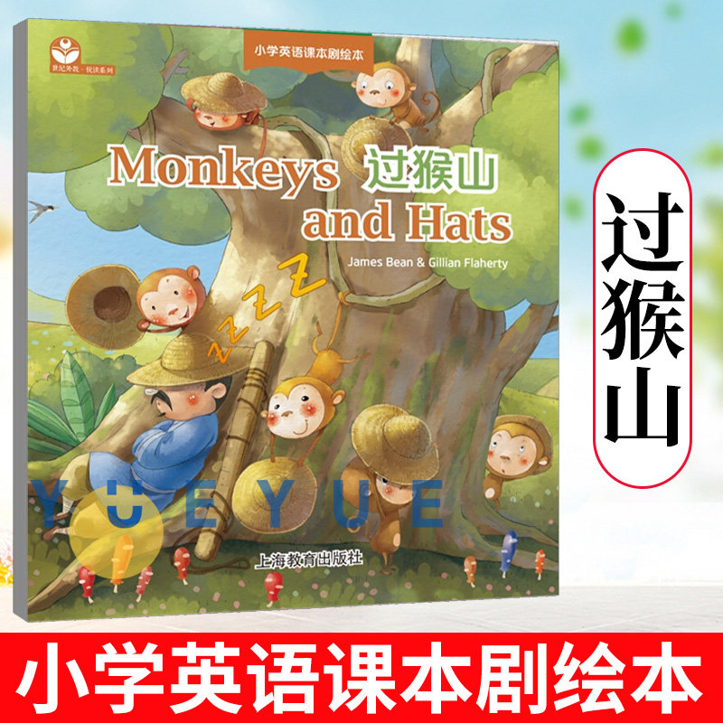 世纪外教悦读系列小学英语课本剧绘本monkeys and hats过猴山 英语