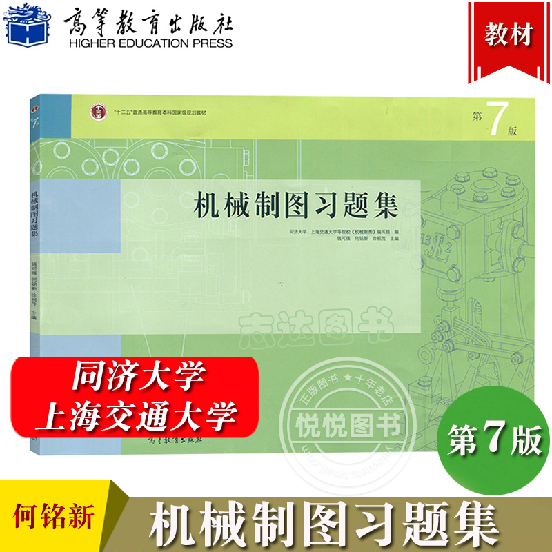 同济大学机械制图习题集何铭新