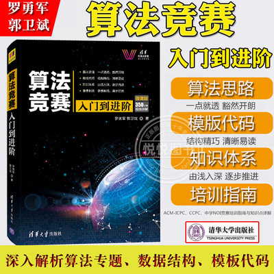 算法竞赛入门到进阶罗勇军清华