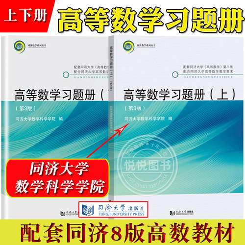 高等数学习题册上下册同济大学