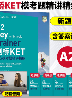 新东方2025新版剑桥KET官方模考题精讲精练2青少版KET考试朗思A2ket考试官方真题资料剑桥通用英语考试用书trainer视频网络课程
