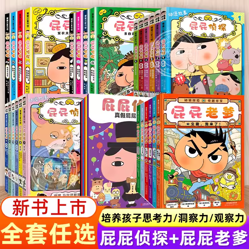 屁屁侦探桥梁版第一辑第二辑精装全套9册儿童漫画书思维练习3-6-7-10岁亲子共读儿童阅读图画书故事书屁屁侦探全套书7册屁屁老爹 书籍/杂志/报纸 绘本/图画书/少儿动漫书 原图主图