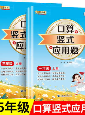 2025版口算竖式脱式应用题一二三四五六年级上册下册口算题卡应用题人教版课本同步小学数学思维训练专项练习册混合运算强化训练