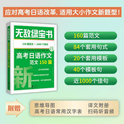 高考日语作文范文150篇