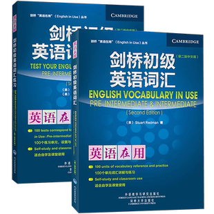 外研社 剑桥英语在用 剑桥初级英语词汇+练习册 中文版 第二版 外语教学与研究出版社 English Vocabulary in Use剑桥英语词汇教程