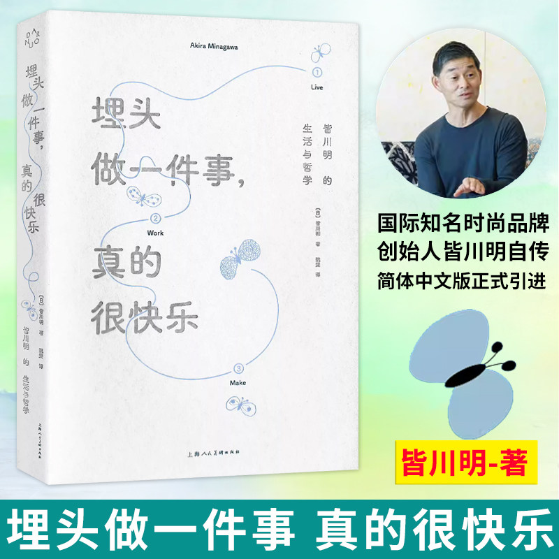 埋头做一件事 真的很快乐 皆川明的生活与哲学 时尚设计师艺术家皆川明个人自传 简体中文版 励志读物 minä perhonen品牌正版书籍,书籍/杂志/报纸,设计,淘宝优惠券,粉丝福利购,淘宝优惠卷