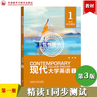 现代大学英语精读同步测试1