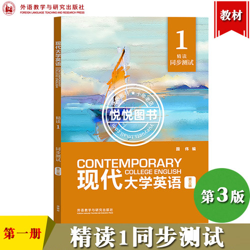现代大学英语精读同步测试1