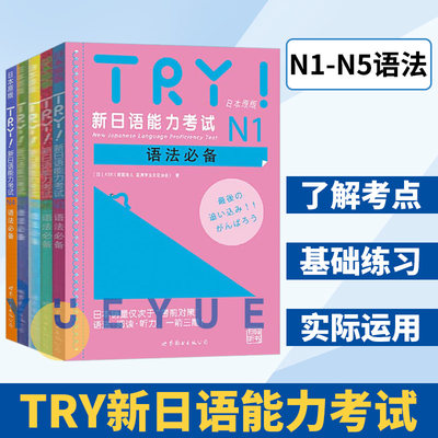 新日语能力考试N1-N5语法