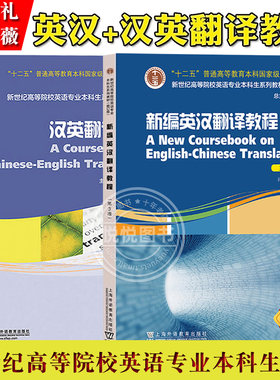 新编英汉翻译教程孙致礼