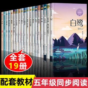 正版五年级非必读课外书上册推荐小学语文同步阅读书籍地道战的故事桂花雨琦君猎人海力布落花生牛郎织女父爱之舟圆明园的毁灭白鹭