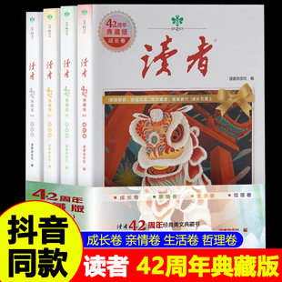 全4册2024版 正版 意林青年文摘 读者42周年典藏版 阅读水平作文写作 35珍藏小学初中高中生校园版 成长亲情生活哲理卷精华合订本