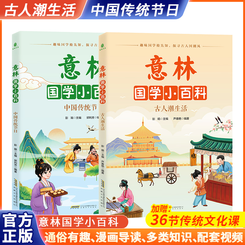 古人潮生活——意林国学小百科