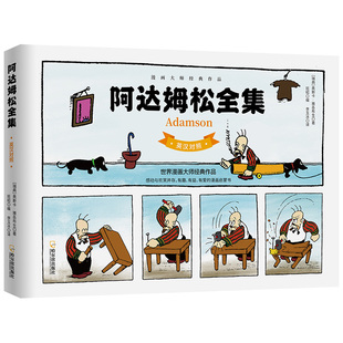 阿达姆松全集 英汉对照版 瑞典漫画家雅各布生的经典传承之作连环漫画“安得生“老三毛“亚当之子”幽默与童趣纯真与坚强励志书籍