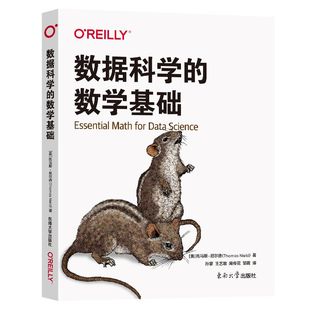 数据科学的数学基础 托马斯·尼尔德 东南大学出版社 使用Python代码探索微积分线性代数统计学机器学习等基本数学概念 数据处理