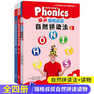 外研社丽声瑞格叔叔自然拼读法+自然拼读读物 第1-2级 全四册 点读版少儿英语Phonics教材 小学自然拼读培训通用教材英语拼读教材