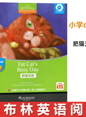 黑布林英语阅读小学d级2肥猫无敌