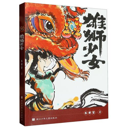 雄狮少女中国传统文化舞狮