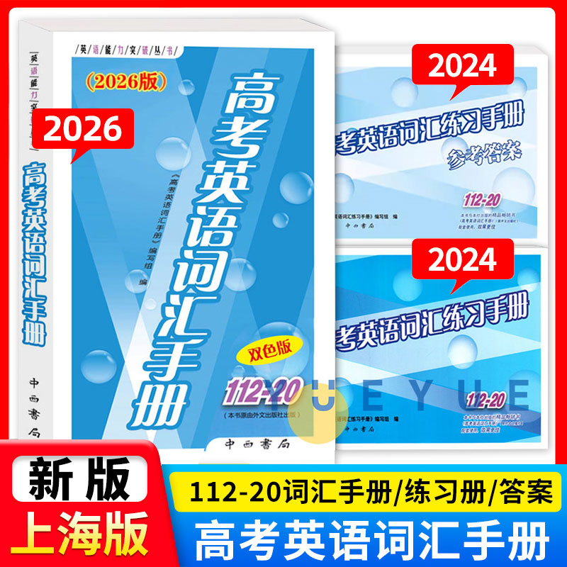 2026高考英语词汇手册
