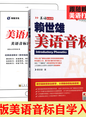 任选 赖世雄 美语音标 教材+同步练习册 赖世雄美语从头学 零基础自学美语音标入门 美语音标单词单句练习 英语国际英标 英语教材
