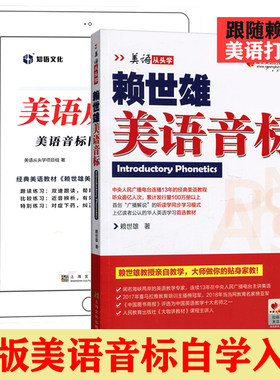 任选 赖世雄 美语音标 教材+同步练习册 赖世雄美语从头学 零基础自学美语音标入门 美语音标单词单句练习 英语国际英标 英语教材