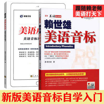 赖世雄 美语音标 教材+同步练习册 外文出版社 赖世雄美语从头学 零基础自学美语音标入门 美语音标单词单句练习 英语发音国际英标