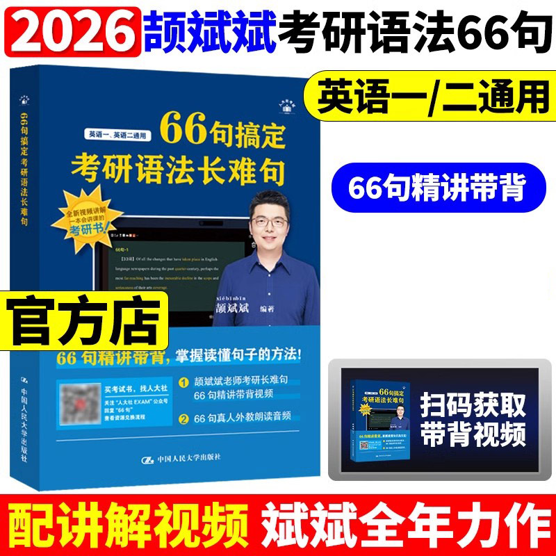 2026颉斌斌考研长难句