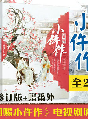 御赐小仵作 全2册小说 清闲丫头 苏晓彤王子奇主演同名网剧原著 古代言情小说断案小说女生系列小说言情爱情系列小说正版