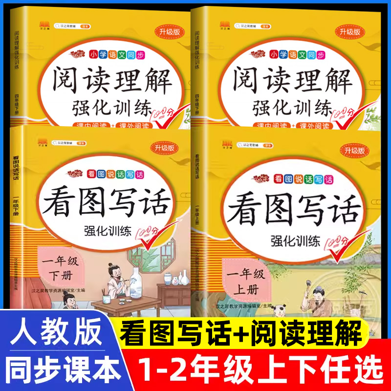 看图写话一二年级上册下册每日一练看图说话写话训练作文入门练习范文大全语文部编人教版课外阅读理解专项训练书同步练习册天天练