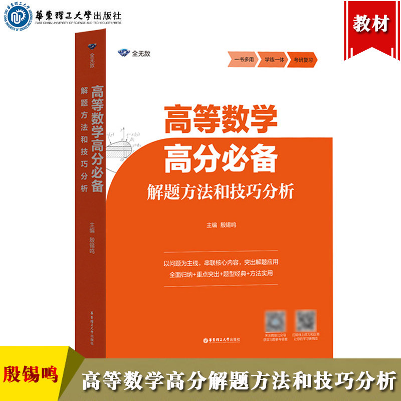 高等数学必备解题方法技巧分析