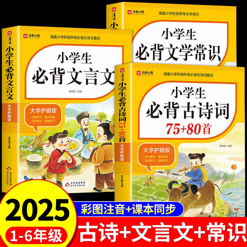 2025小学生必背古诗词75十80首