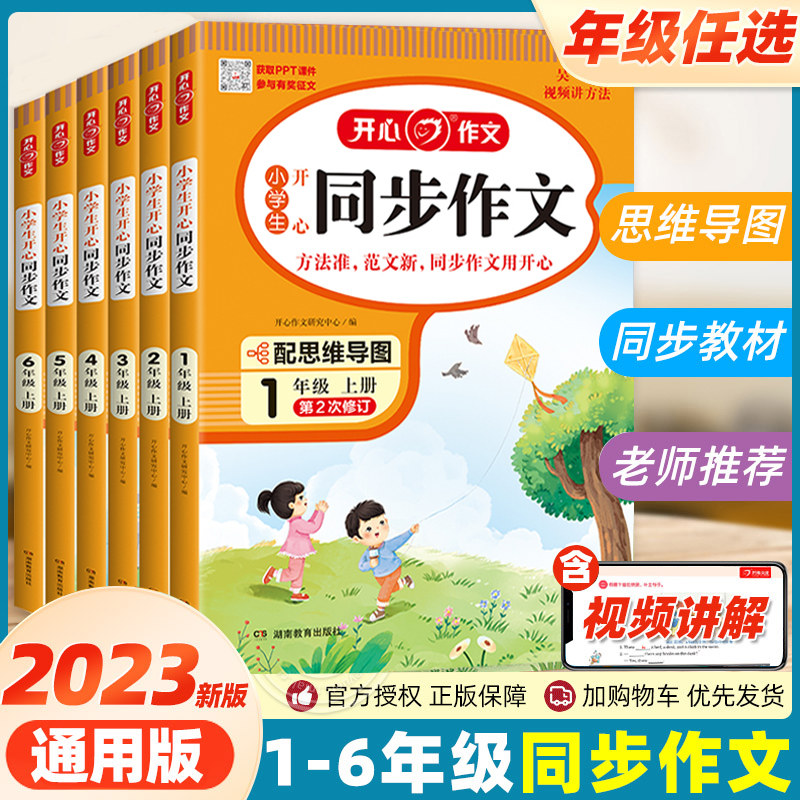2023新版小学生开心同步作文三年级六年级五年级一二四年级上册下册人教版同步作文小学语文阅读理解专项训练题作文书写作答题模板怎么样,好用不?