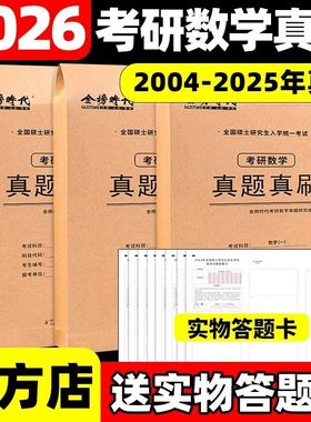 武忠祥李永乐推荐】2026考研数学真题真刷26数学一数二数三2004-2025年22年活页真题试卷附标准答案302真题练习册历年真题自测卷