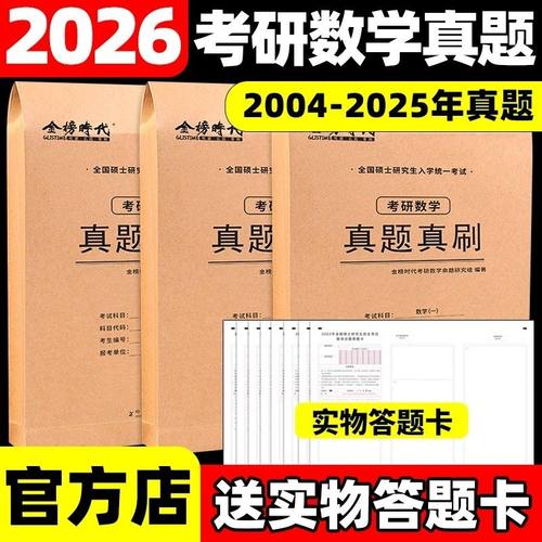 2026考研数学真题2004-2025
