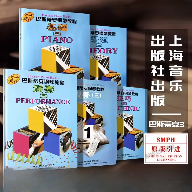 巴斯蒂安钢琴教程3第三套基础版 共5册 原版引进正版书籍 儿童钢琴教材 幼儿启蒙教程书 钢琴基础教程练习曲 初学自学入门钢琴书籍