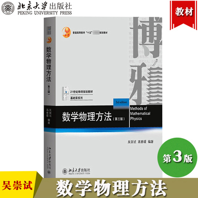 数学物理方法吴崇试第三版
