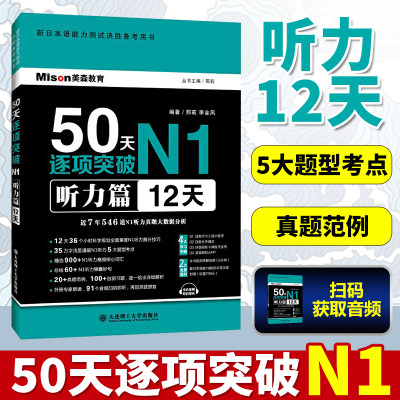 50天逐项突破N1听力篇