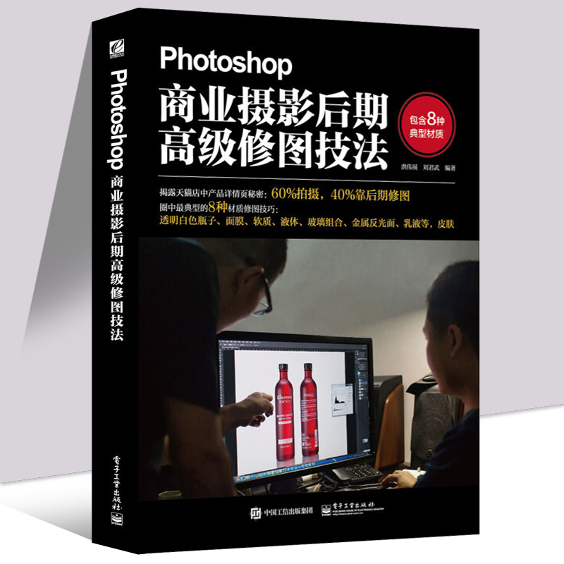 PhotoshopÉÌÒµÉãÓ°ºóÆÚ¸ß¼¶ÐÞͼ¼¼·¨ È«²Ê psÈËÏñÉãÓ°µ÷É« PSÍêÈ«×Ôѧ½Ì³ÌÊé¼® PSÕÕÆ¬´¦ÀíÈëÃÅ½Ì²Ä PSÕÕÆ¬ºóÆÚÐÞÆ¬µ÷É«Êé¼®