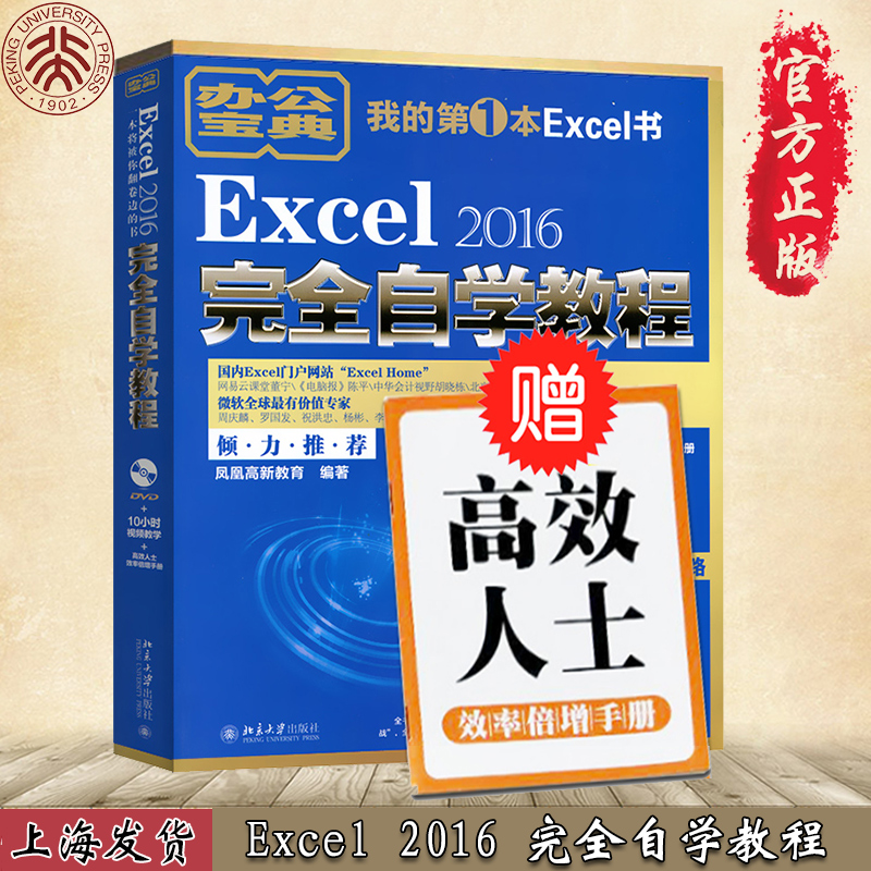 Excel2016ÍêÈ«×Ôѧ½Ì³Ì officeÁã»ù´¡ÈëÃÅѧϰ excel±í¸ñÖÆ×÷´ÓÈëÃŵ½¾«Í¨ µçÄÔ»ù´¡°ì¹«×Ô¶¯»¯ office°ì¹«Èí¼þ×ÔѧÊé¼® ×ÔѧExcel