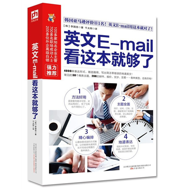 Ó¢ÎÄE-mail ¿´Õâ±¾¾Í¹»ÁË ÉÌÎñÓ¢ÓïÐź¯µç×ÓÓʼþ±¦µä ¿ÚÓïµ¥´Ê»á»° Ó¢Óï»á»° ÉÌÎñÖ°³¡ÈËʿʵÓÃÐżþÓʼþд×÷Êé¼® Ó¢Óïѧϰ×ÔѧÊé¼®