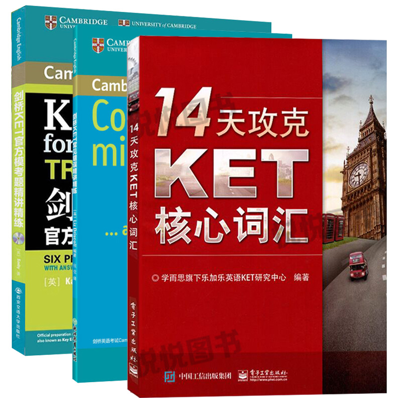 剑桥KET官方模考题精讲精练(附MP3)+14天攻克KET核心词汇+剑桥KET常见错误精讲精练 外语考试 英语综合教程ket 剑桥英语考试大全