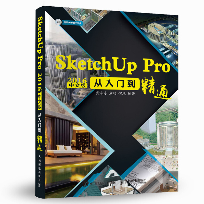 ¸½ÊÓÆµ½Ìѧ SketchUp Pro 2016ÖÐÎİæ´ÓÈëÃŵ½¾«Í¨ SKU2016Èí¼þÊÓÆµ½Ì³ÌÊé¼® sku2016²Ýͼ´óʦÉè¼ÆÈ«Ì׽̲ÄËØ²Ä ½¨ÖþÊÒÄÚ¾°¹ÛÉè¼Æ