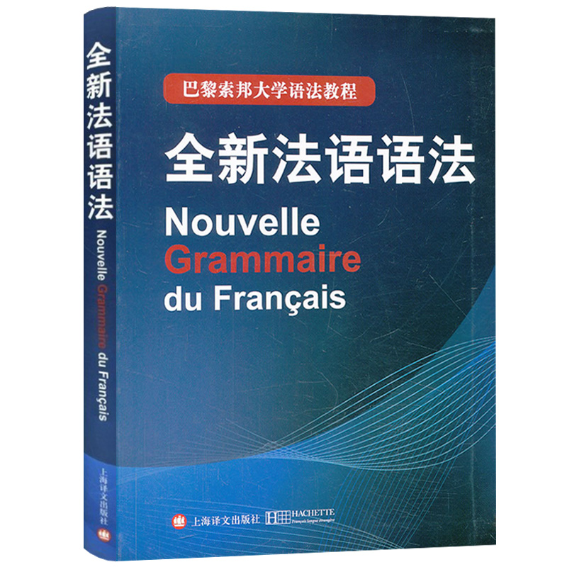 аæ ȫз¨ÓïÓï·¨ °ÍÀèË÷°î´óѧÓï·¨½Ì³Ì ÉϺ£ÒëÎijö°æ Ë÷°î·¨ÓïÓï·¨ ´óѧ·¨Óï½Ì²Ä ȫз¨ÓïÓï·¨½Ì³Ì ·¨Óïѧϰ×ÔѧÈëÃŽ̲ÄÊé¼®