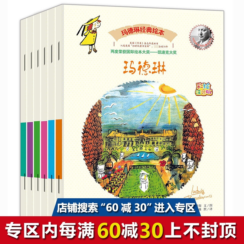 【每滿60減30】瑪德琳經典繪本(彩繪注音版共6冊)兩度獲繪本凱迪克大獎 3-4-5-6-7-8周歲兒童早教啟蒙認知睡前故事親子讀物書籍