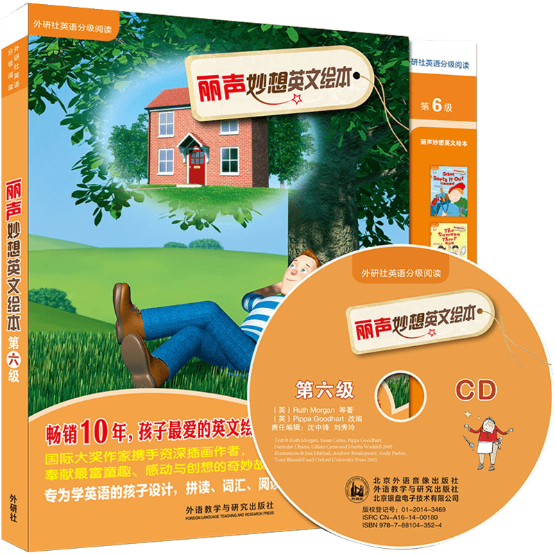 外研社丽声 丽声妙想英文绘本6 第六级 可点读配光盘 少儿英语绘本双语读物幼儿童亲子阅读 外语教学与研究出版社